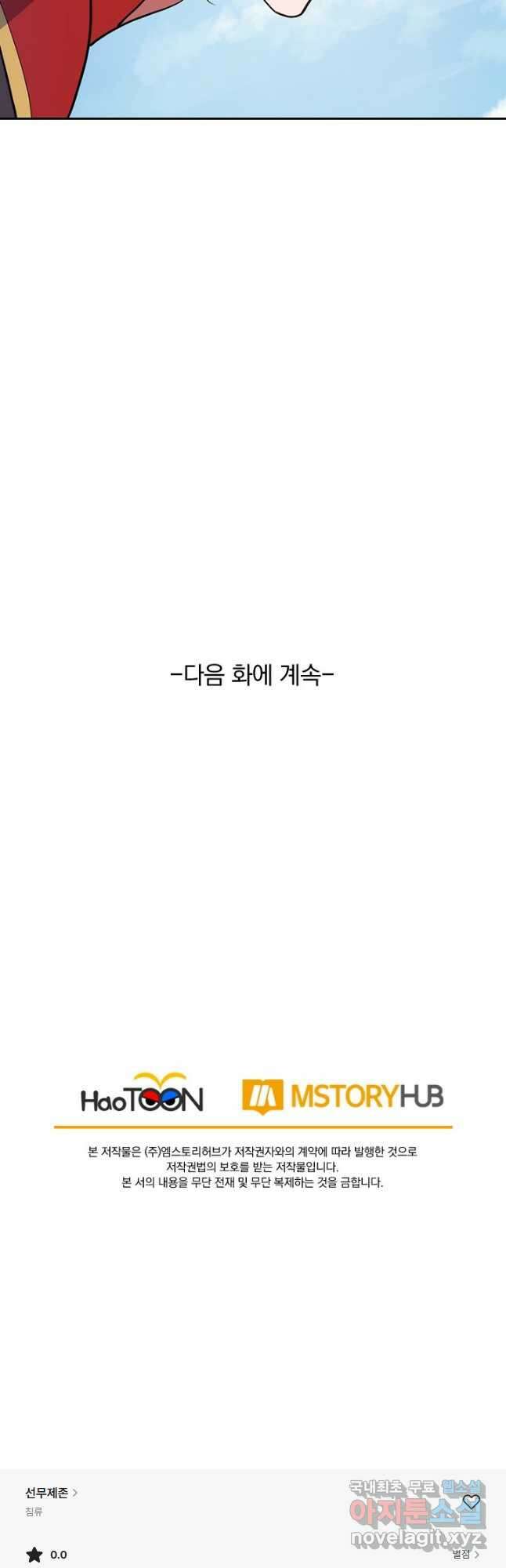선무제존 304화 32