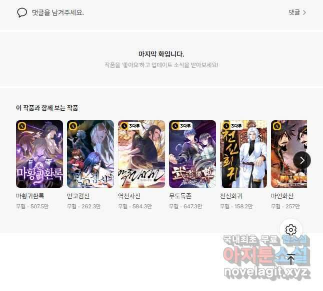 선무제존 304화 33