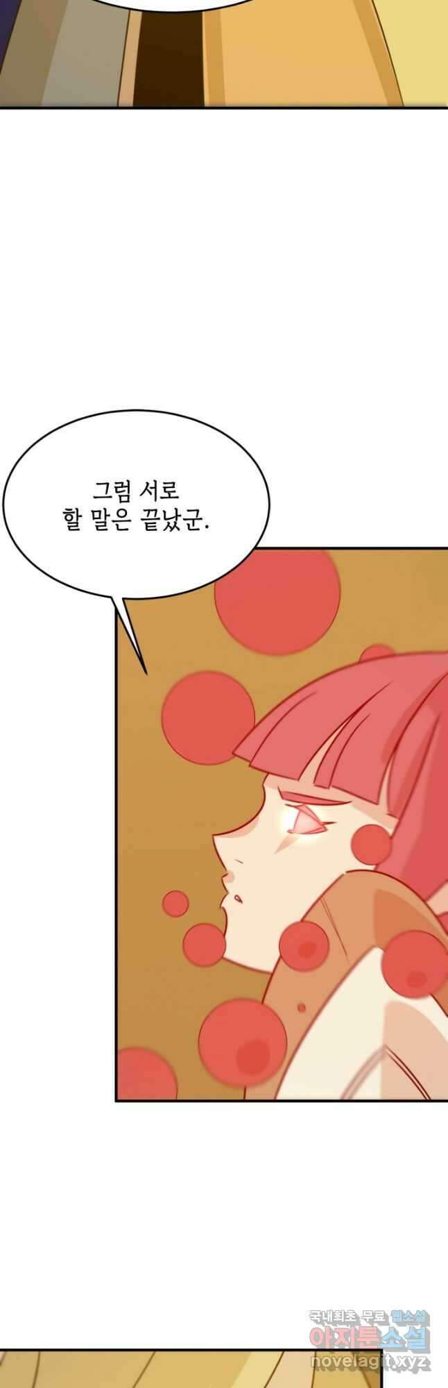 현질없이 최강으로 79화 6