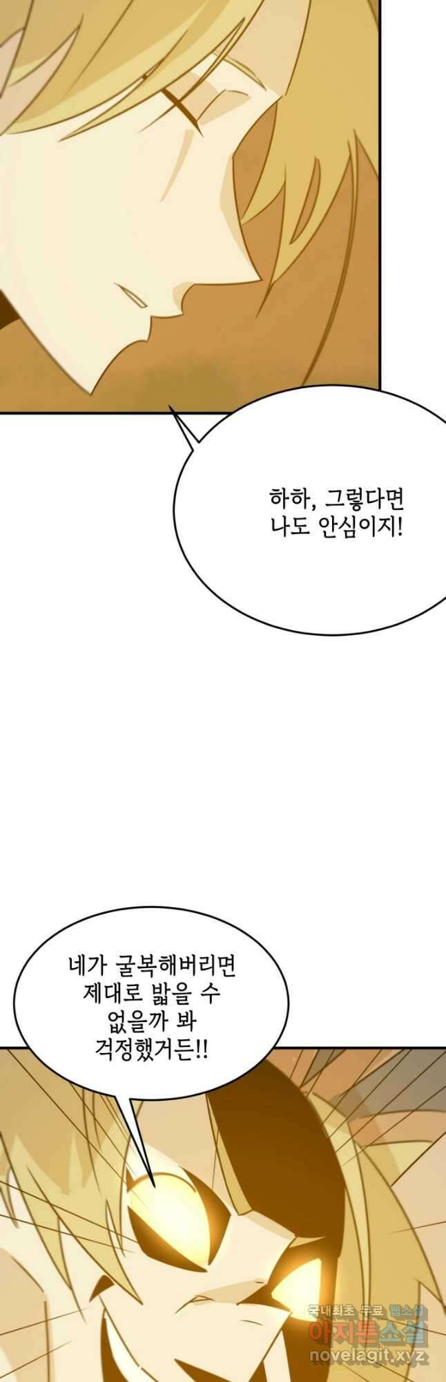 현질없이 최강으로 79화 7