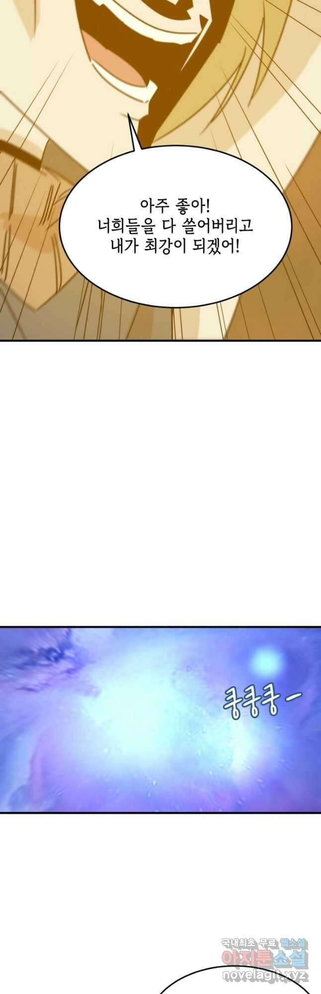 현질없이 최강으로 79화 8