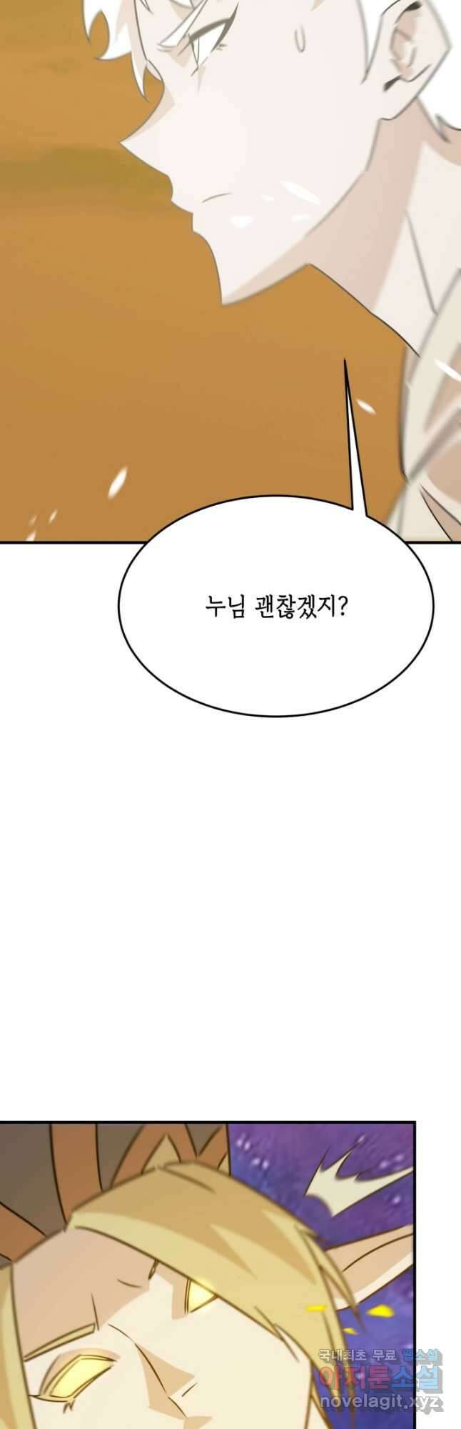 현질없이 최강으로 79화 13