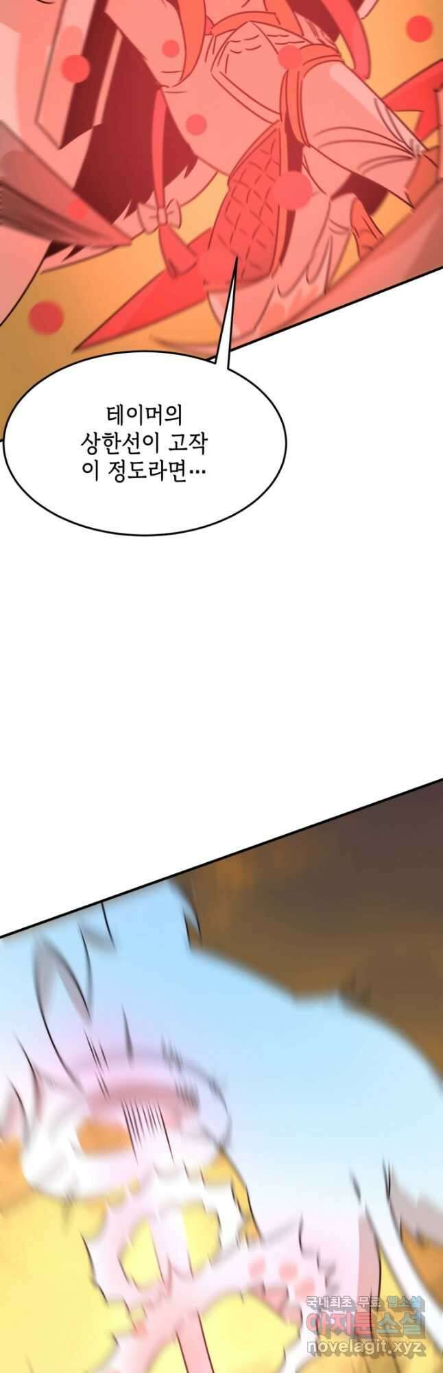 현질없이 최강으로 79화 16