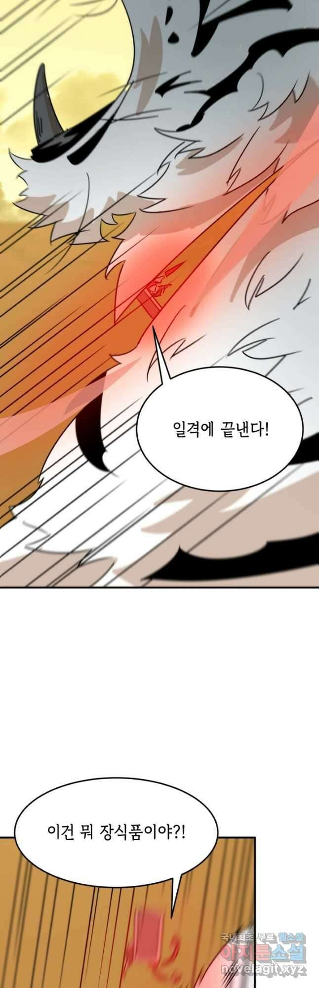 현질없이 최강으로 79화 18