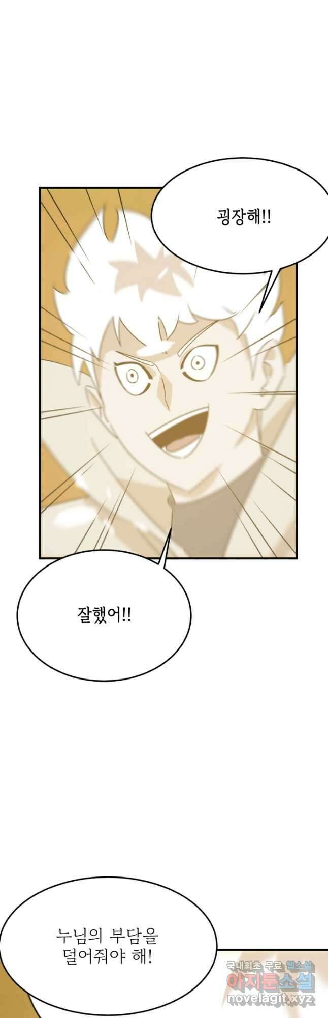 현질없이 최강으로 79화 23