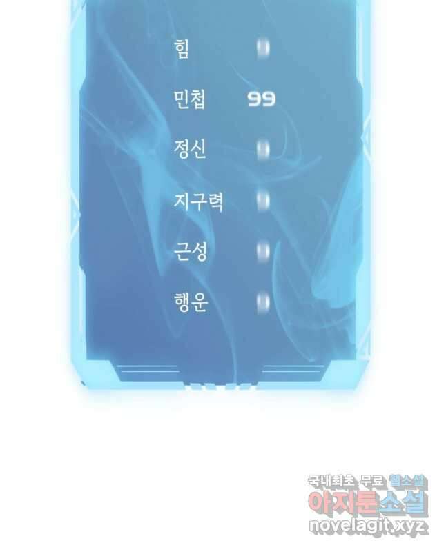 현질없이 최강으로 79화 30