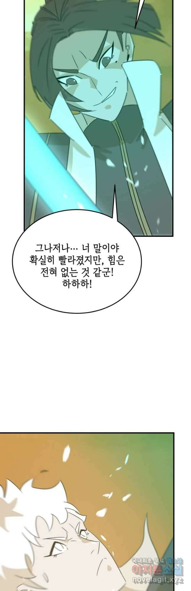 현질없이 최강으로 79화 32