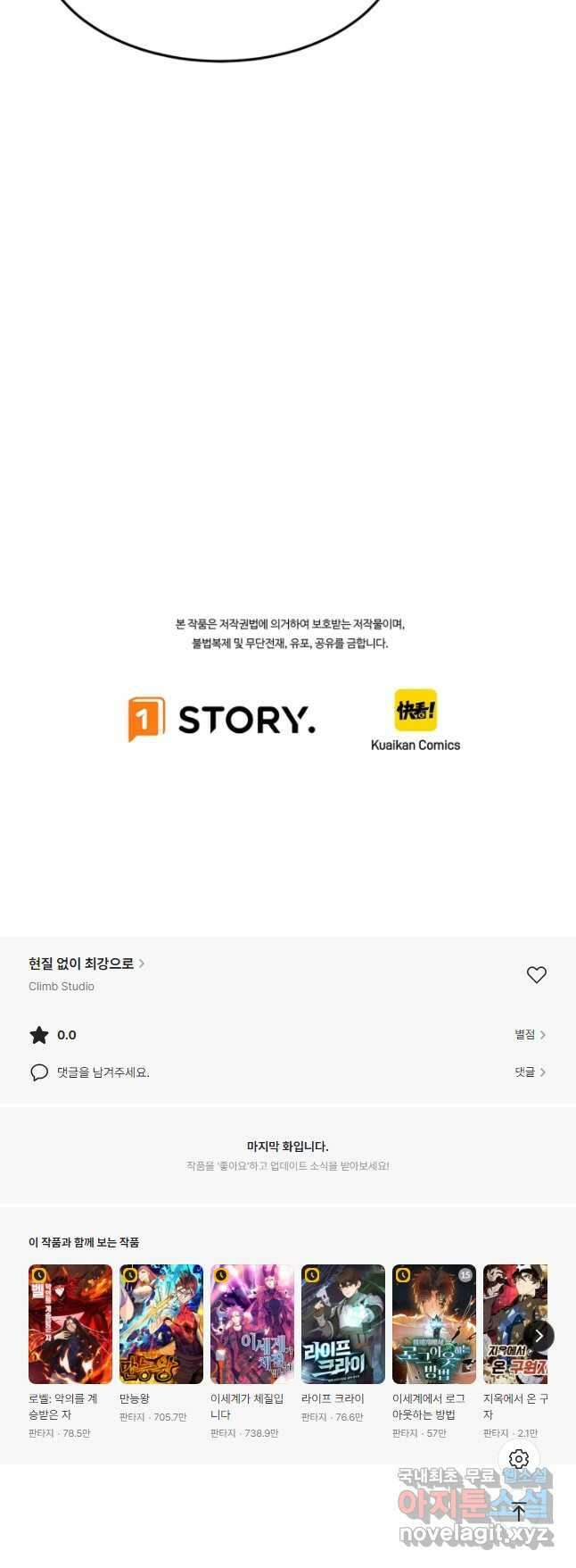현질없이 최강으로 79화 37