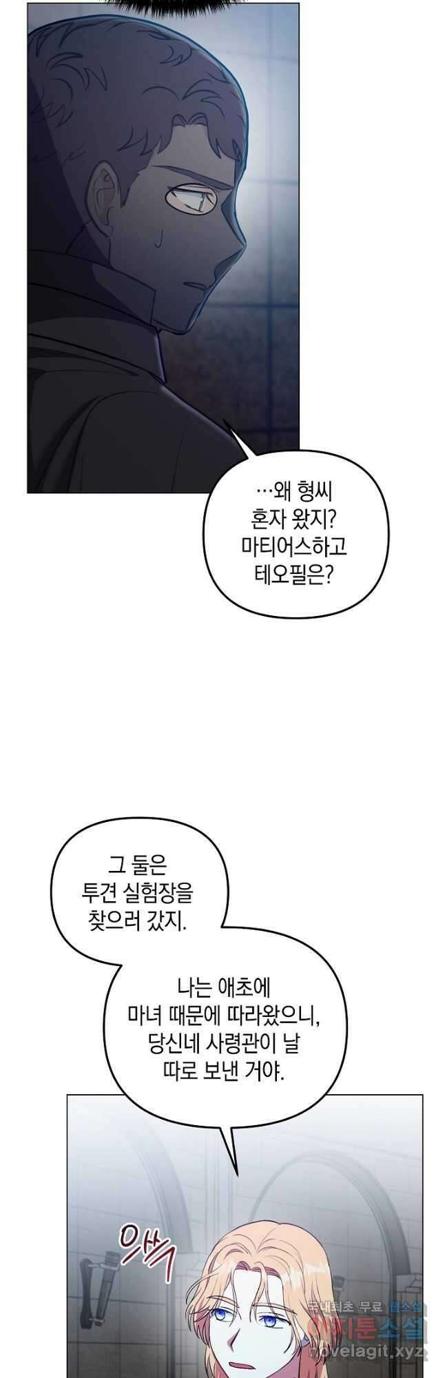 엘리자베스 85화 2