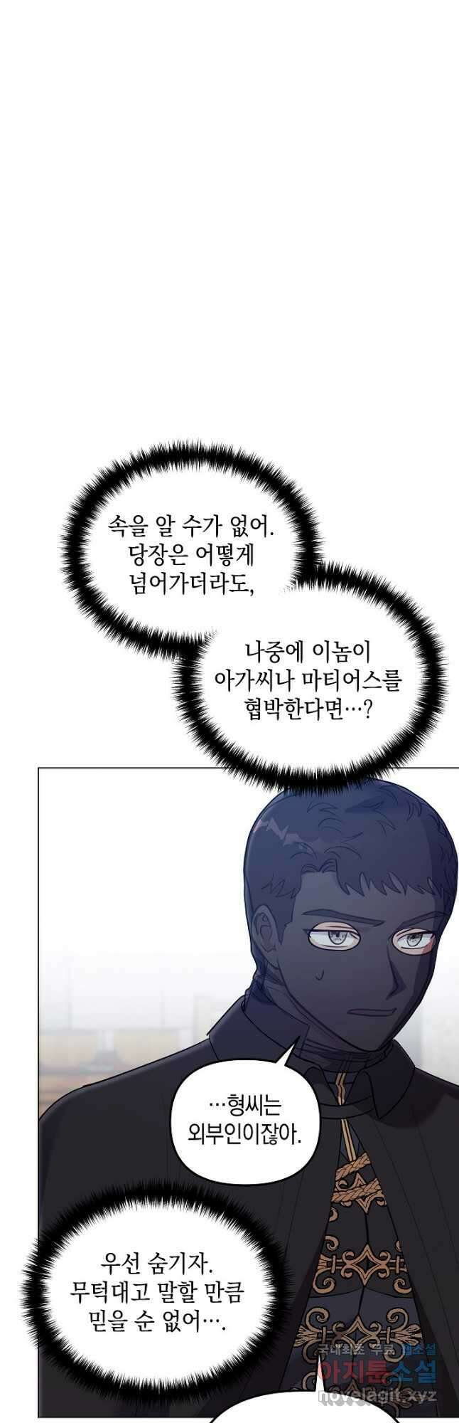 엘리자베스 85화 5
