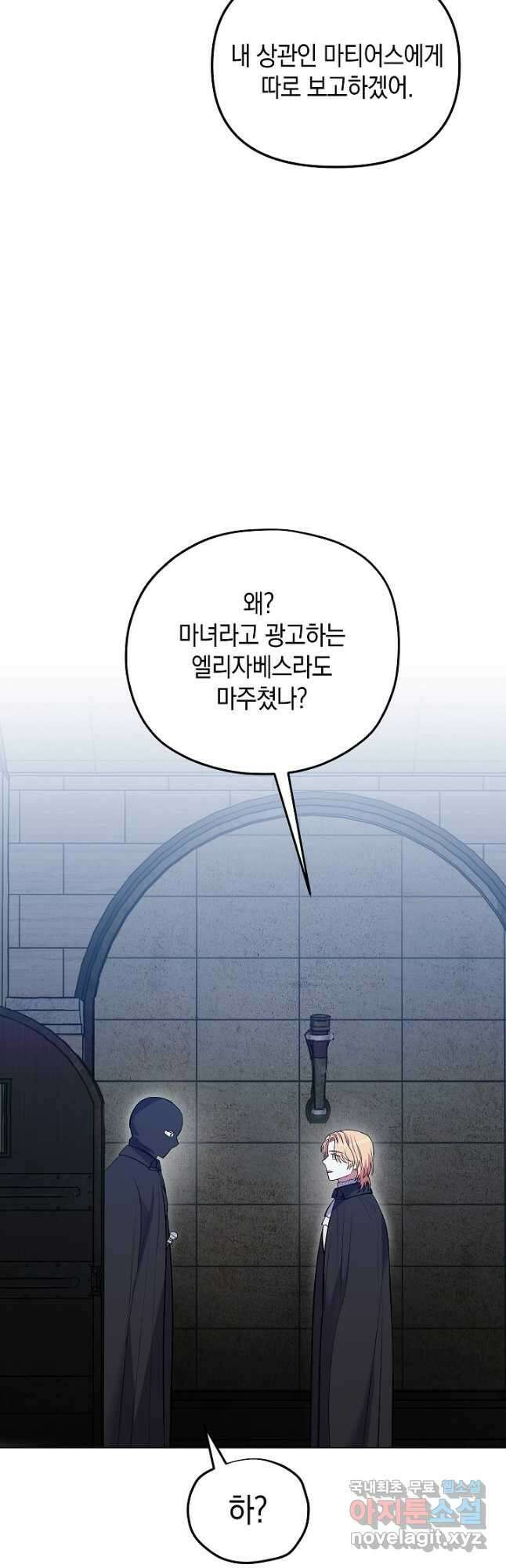 엘리자베스 85화 6