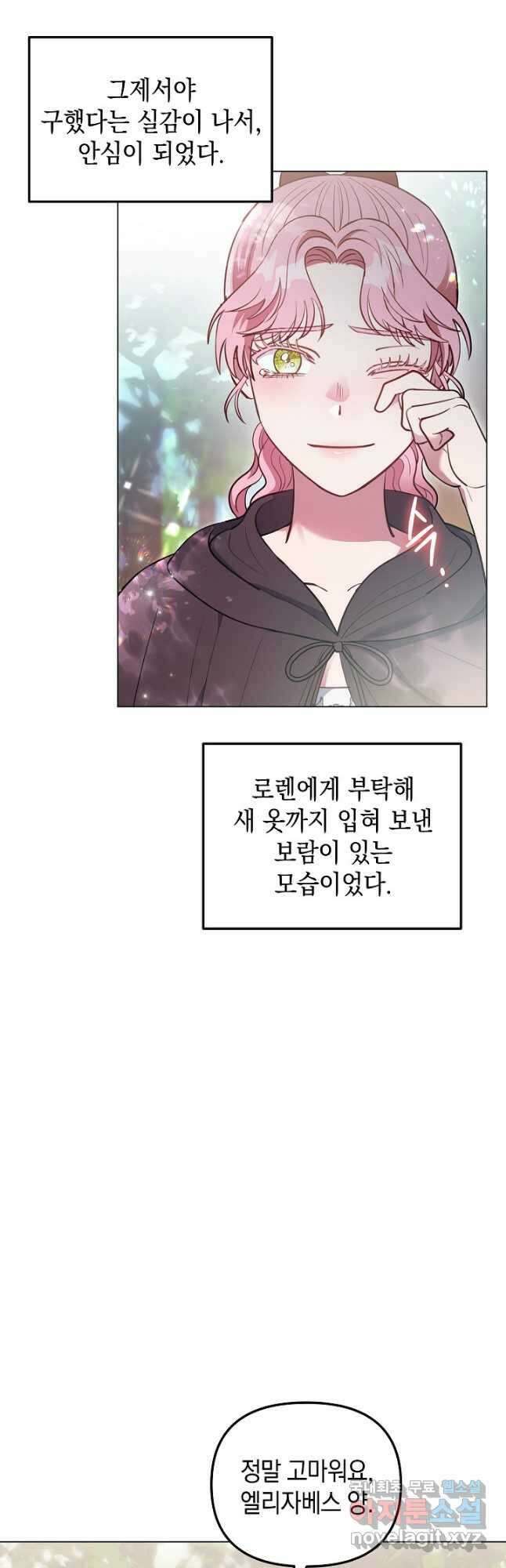 엘리자베스 85화 14