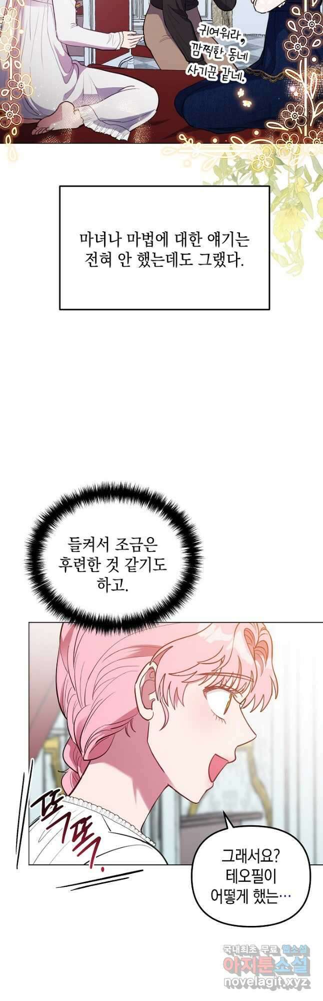엘리자베스 85화 23