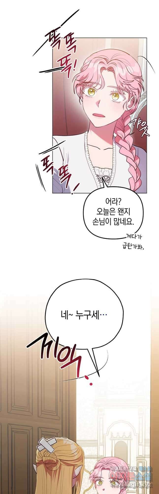 엘리자베스 85화 24