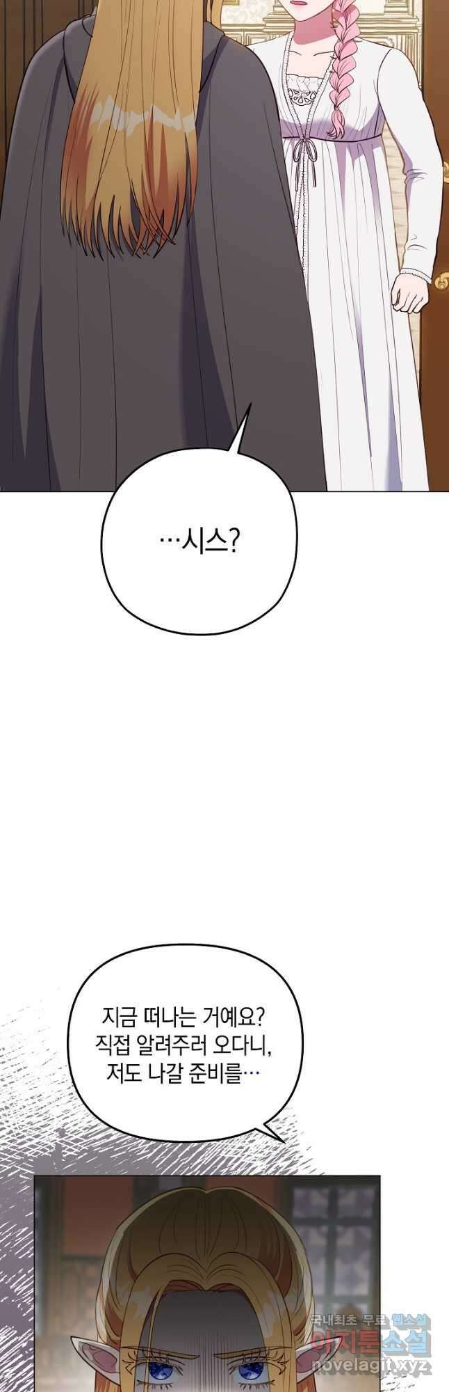 엘리자베스 85화 25