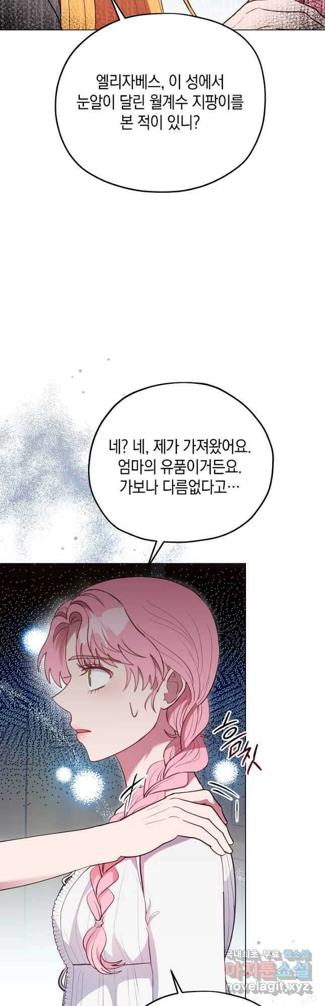 엘리자베스 85화 27