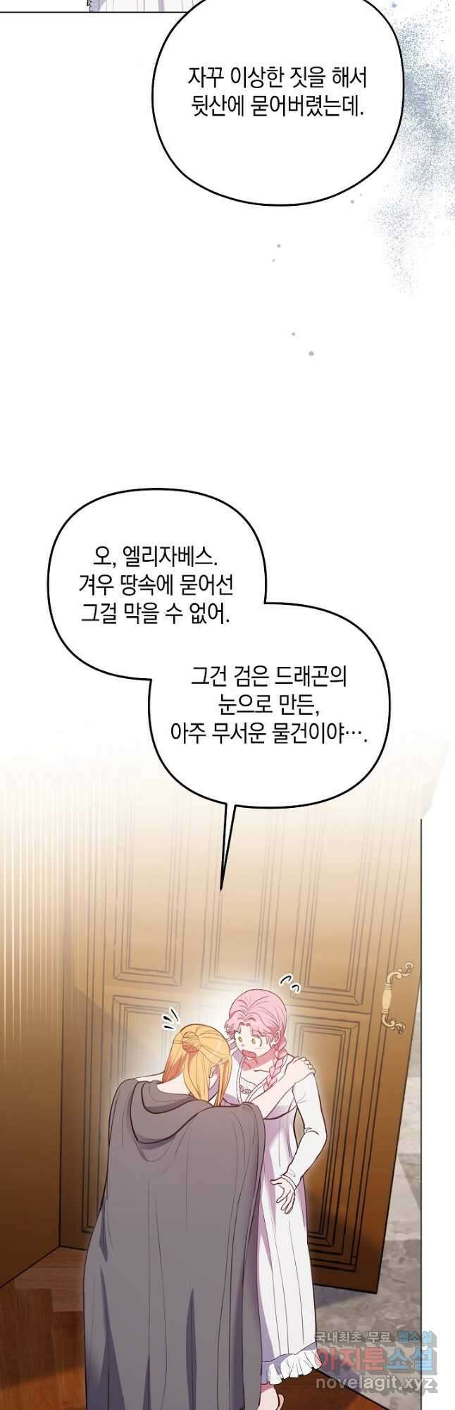 엘리자베스 85화 28