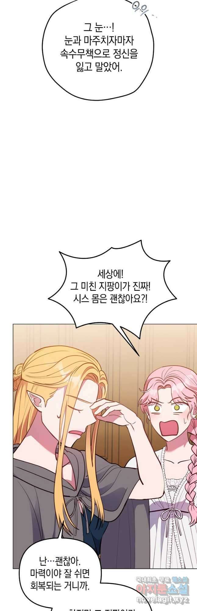 엘리자베스 85화 33