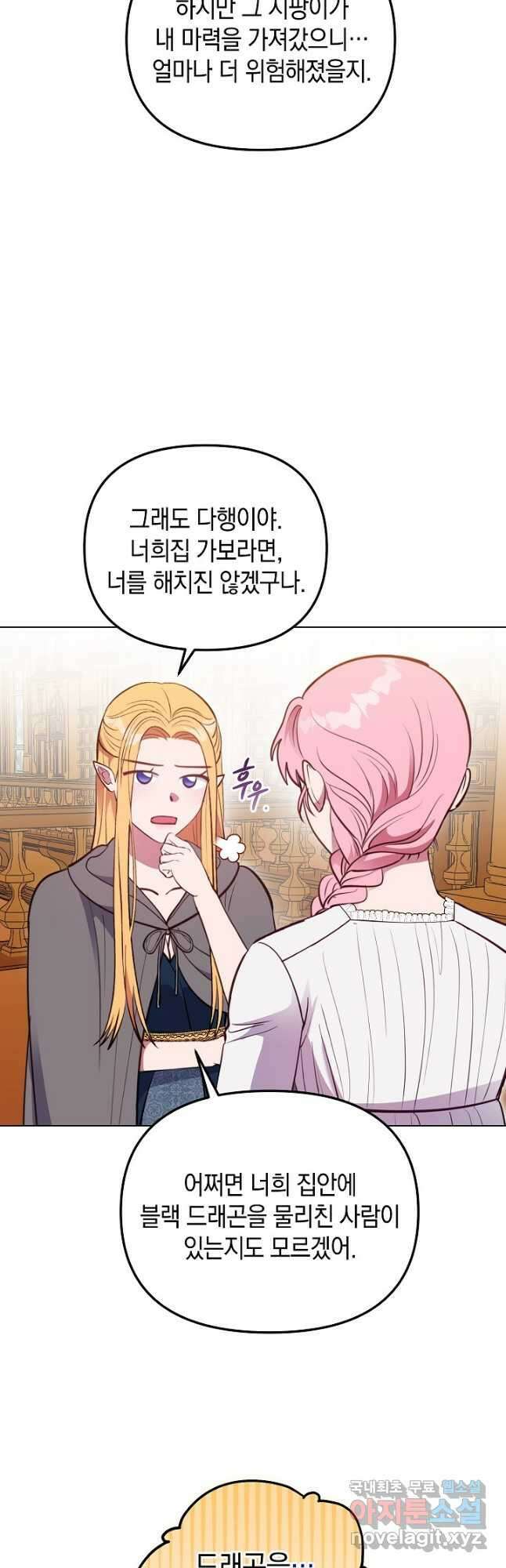엘리자베스 85화 34