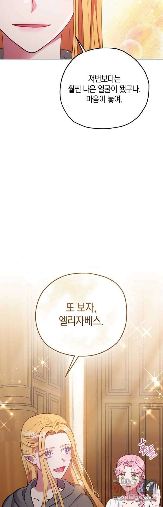 엘리자베스 85화 38