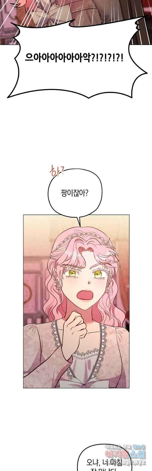 엘리자베스 85화 43