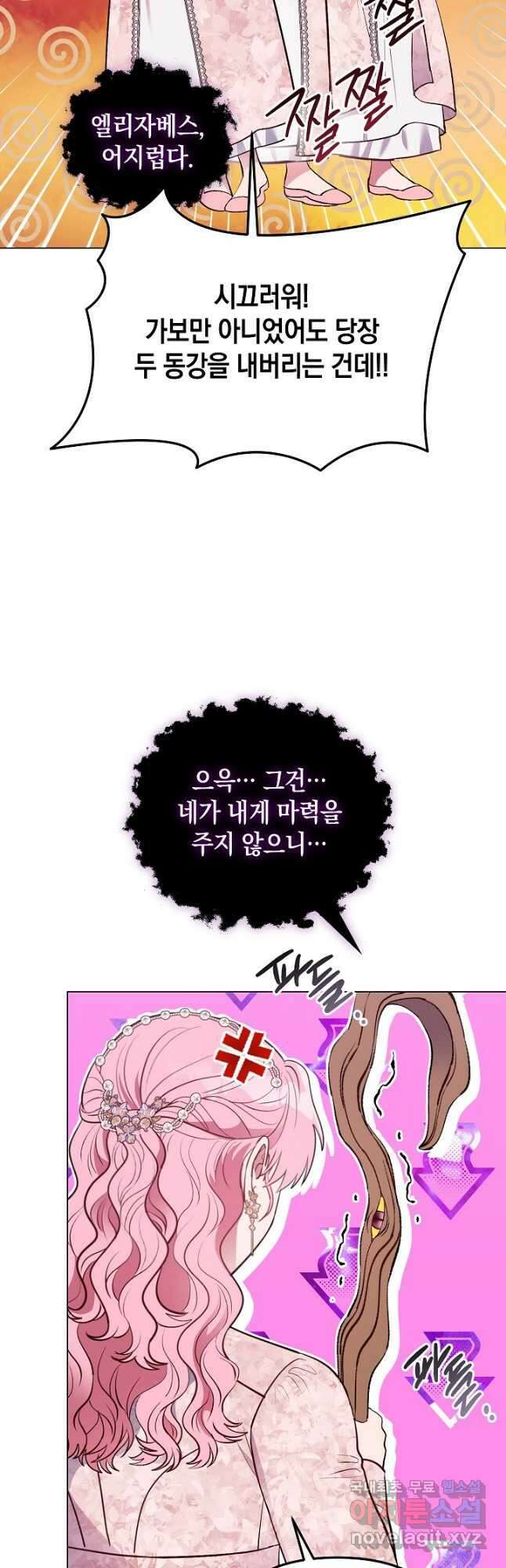 엘리자베스 85화 46