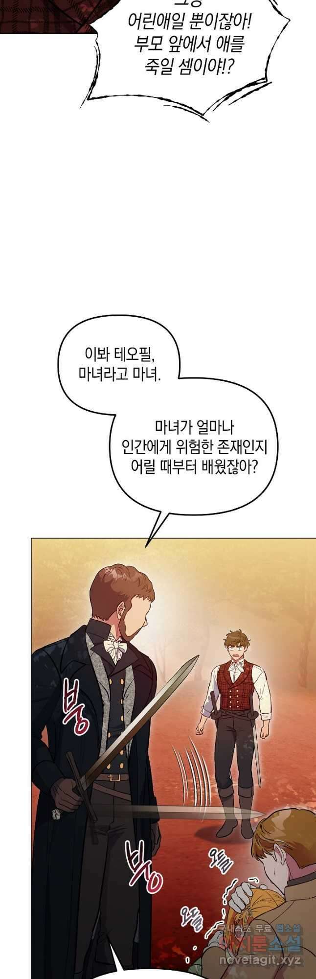 엘리자베스 85화 51