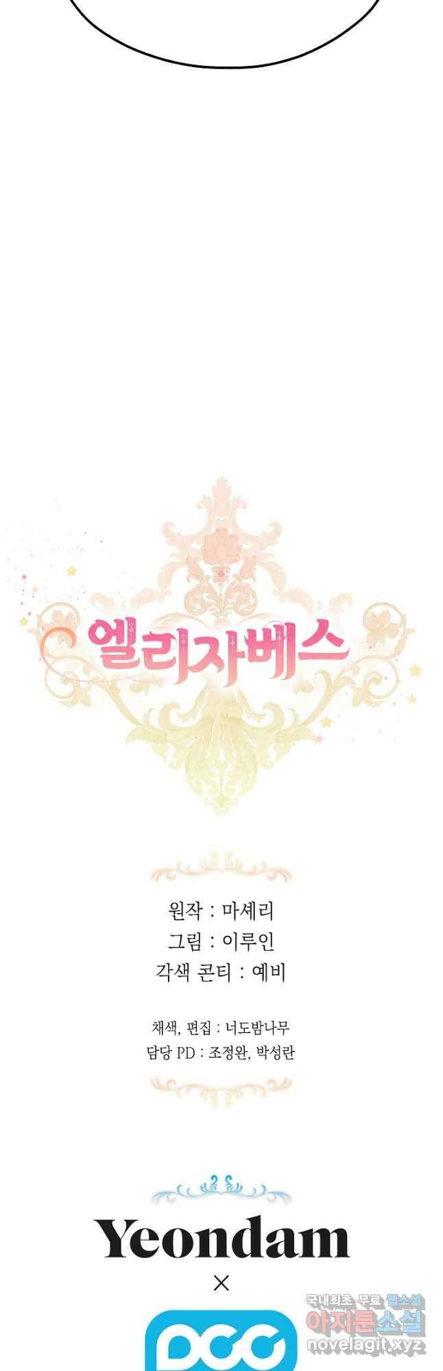 엘리자베스 85화 56