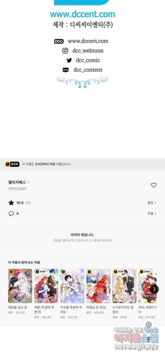 엘리자베스 85화 57