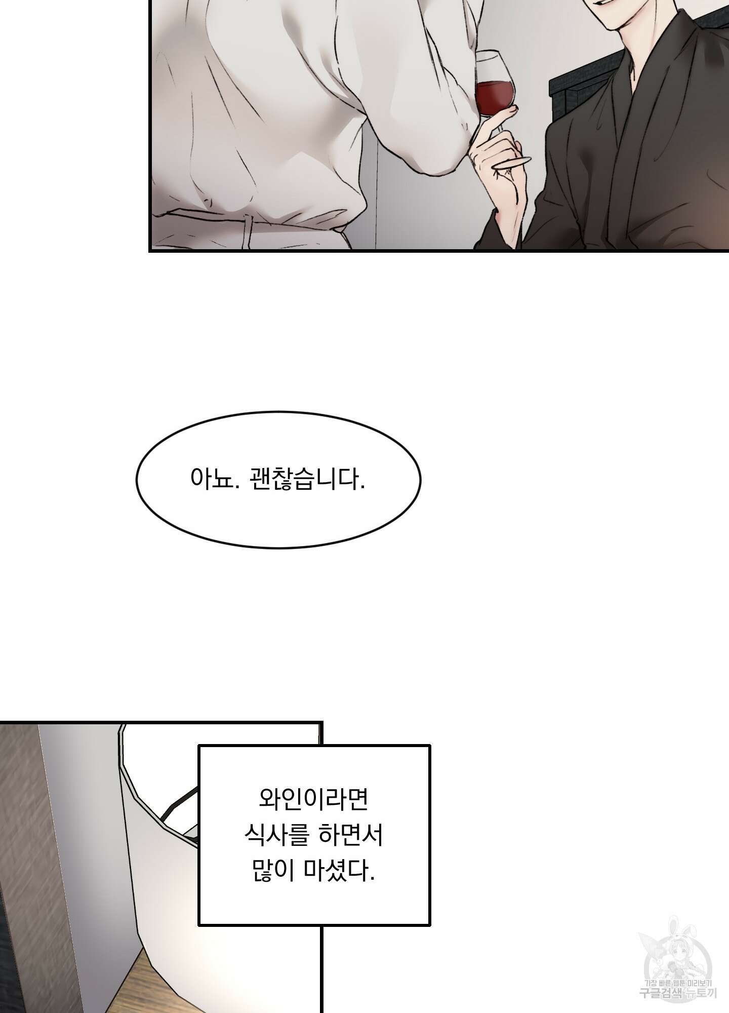 Speak of the devil(스피크 오브 더 데블) 25화 7