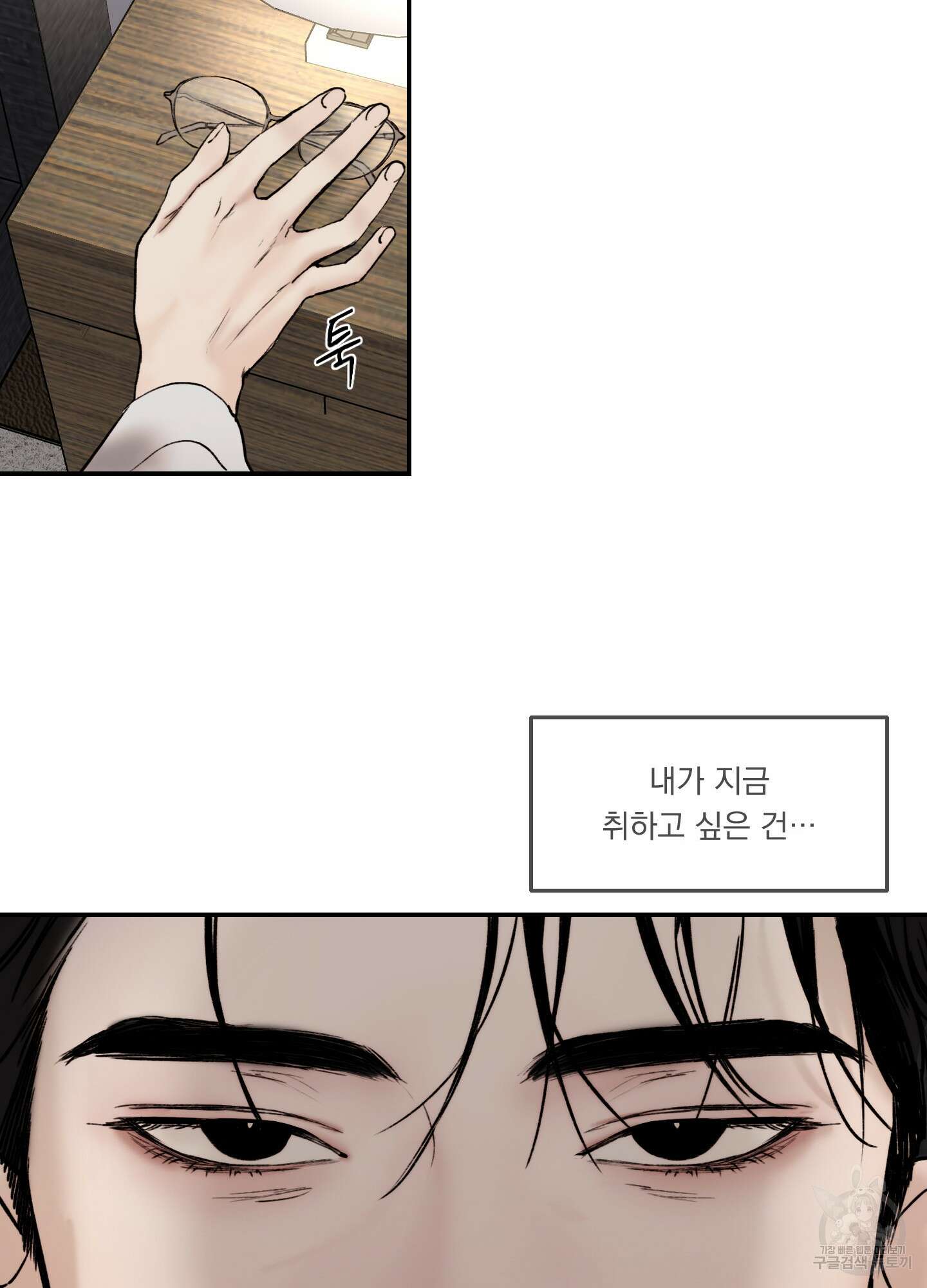 Speak of the devil(스피크 오브 더 데블) 25화 8