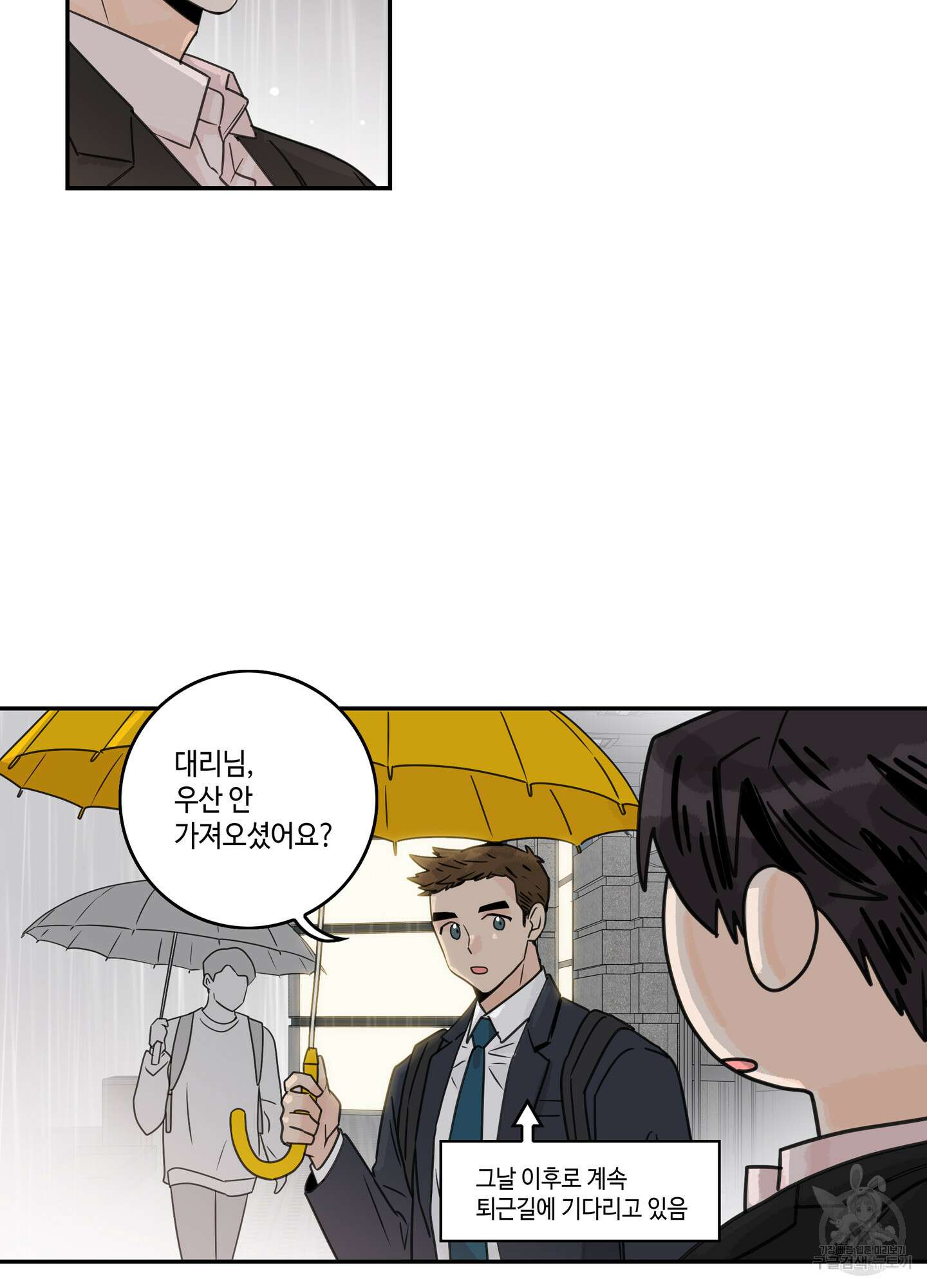 대리님은 하고싶어 10화 3