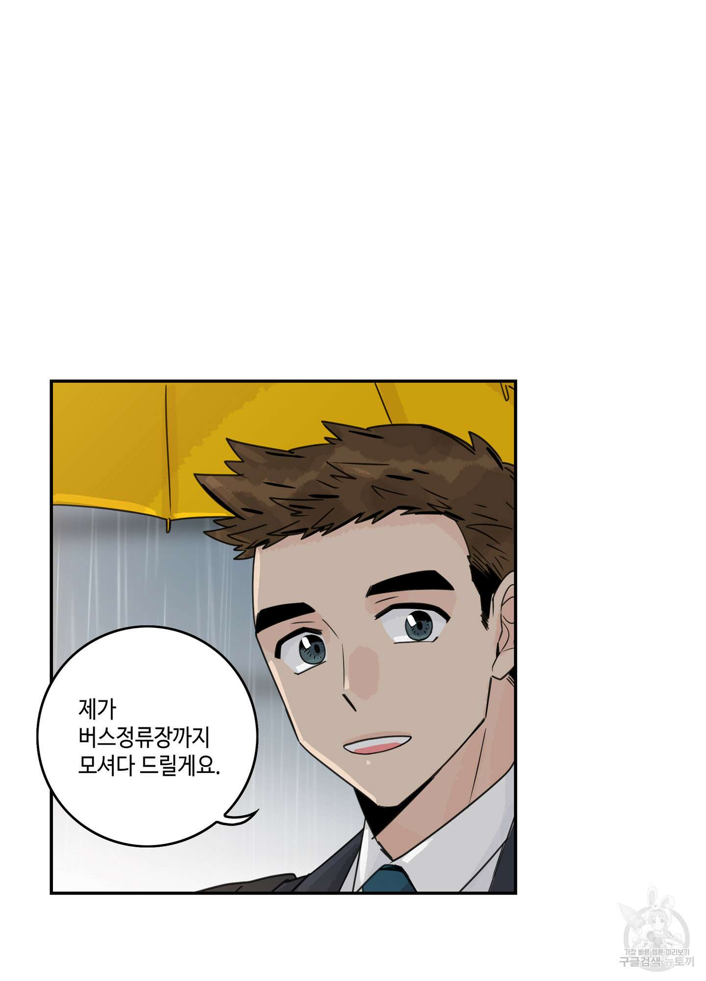 대리님은 하고싶어 10화 4