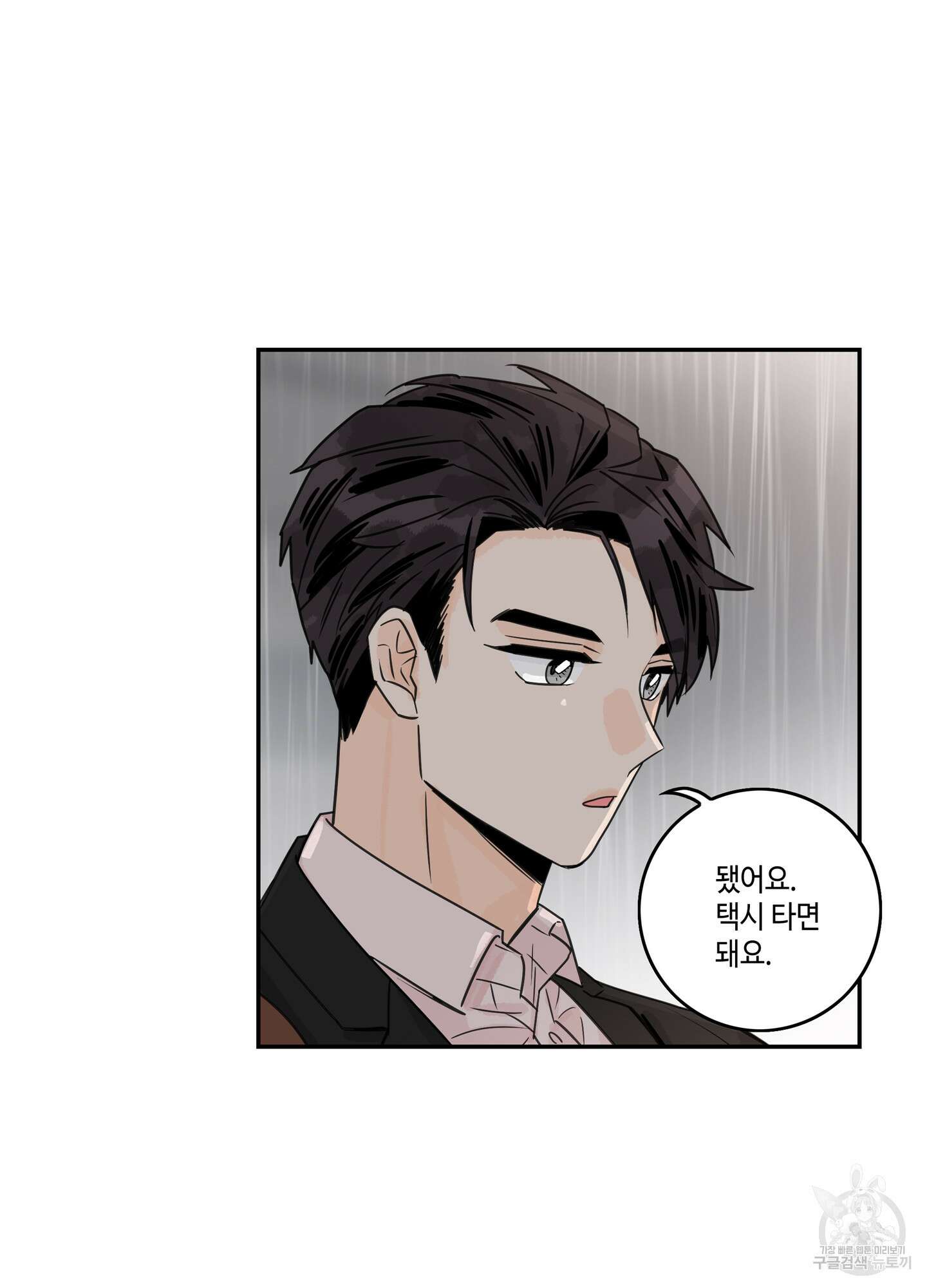 대리님은 하고싶어 10화 5