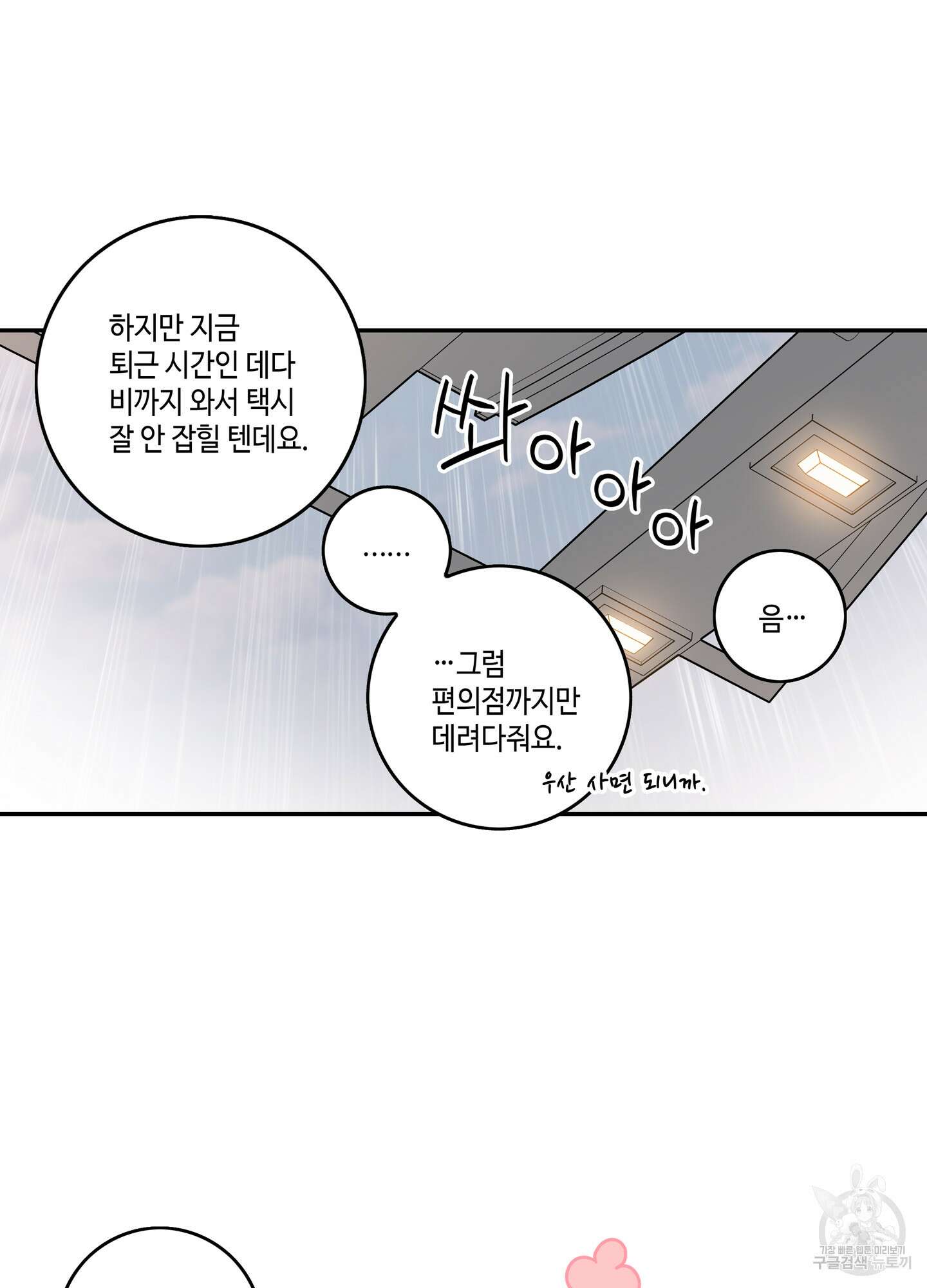 대리님은 하고싶어 10화 6