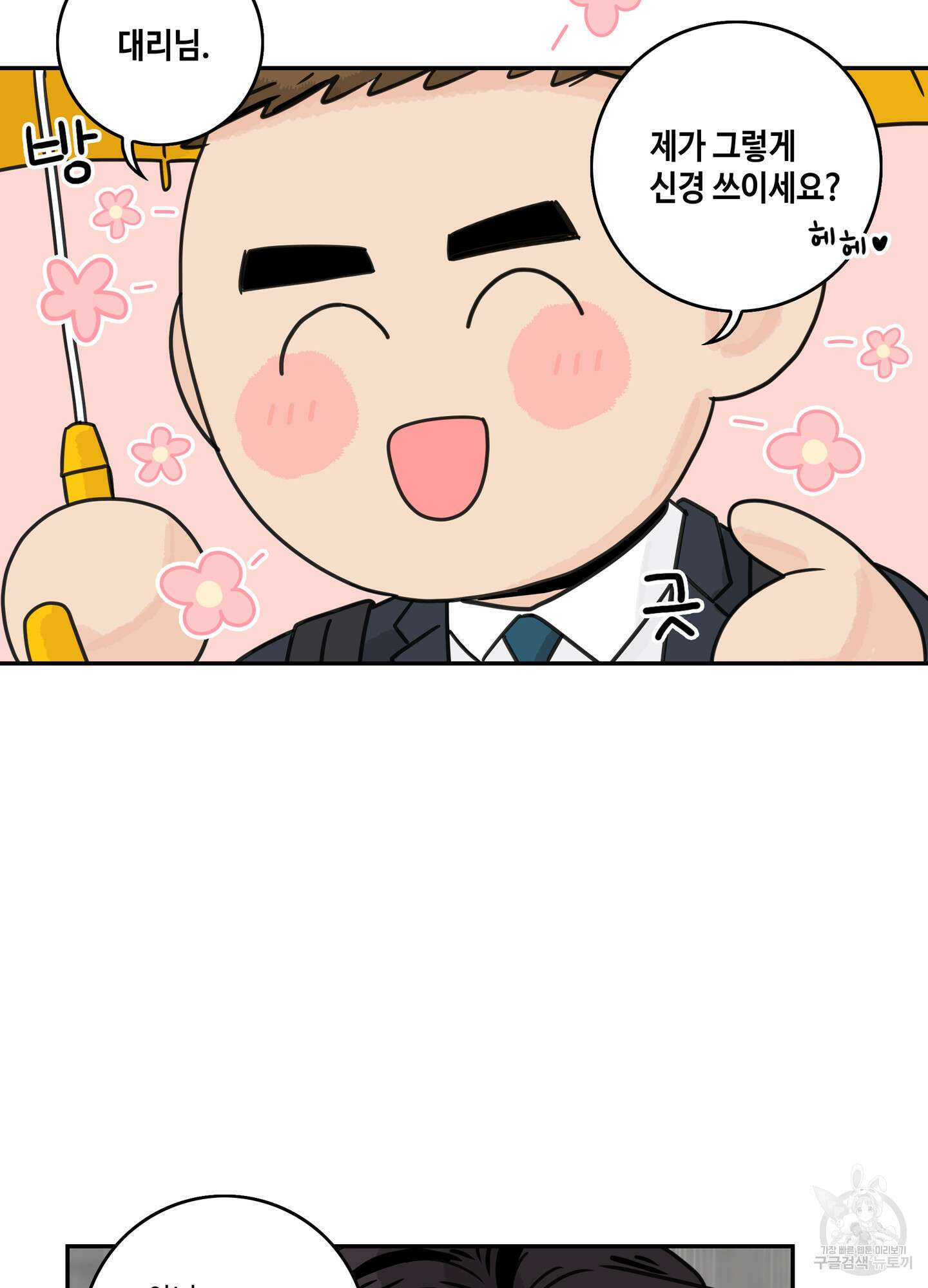 대리님은 하고싶어 10화 7