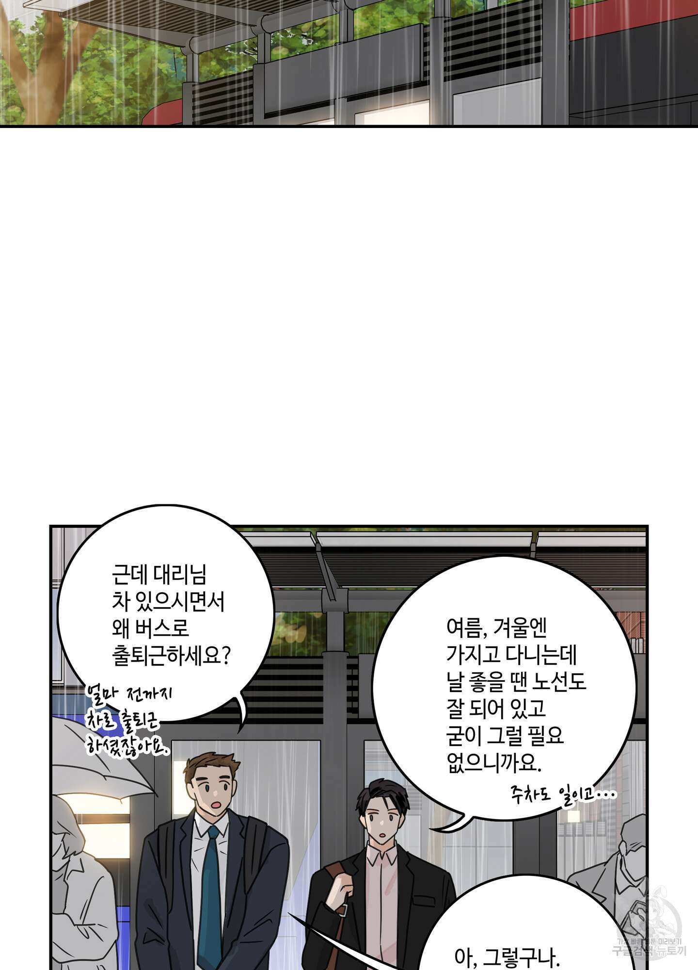 대리님은 하고싶어 10화 12