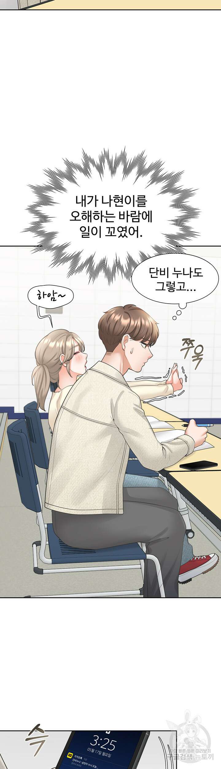 이층침대 19화 32