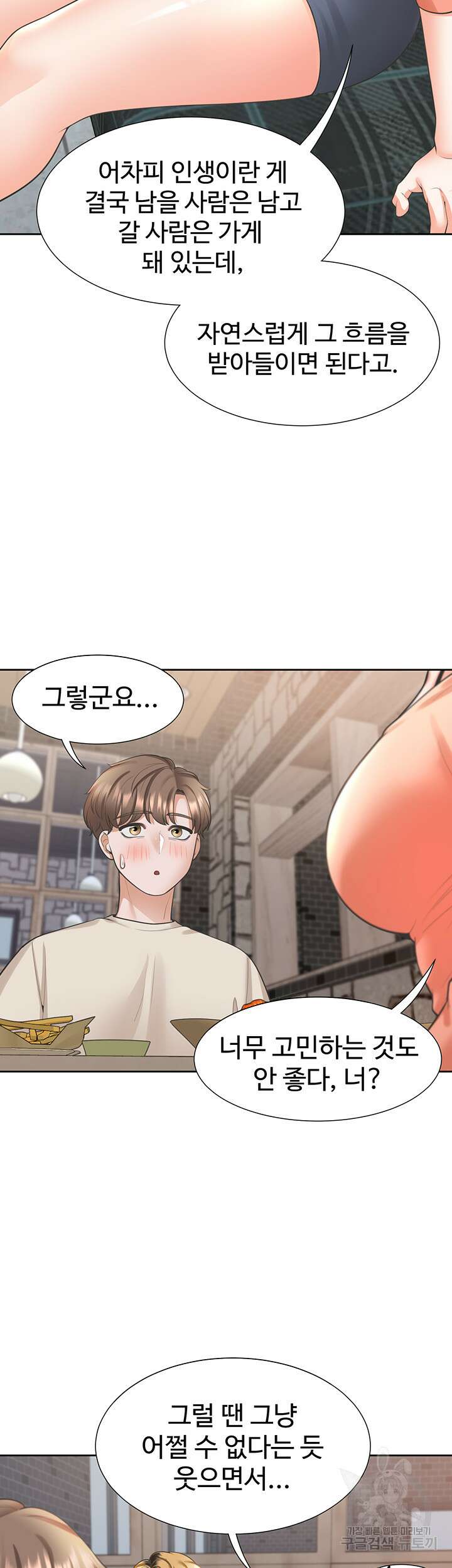 이층침대 19화 46