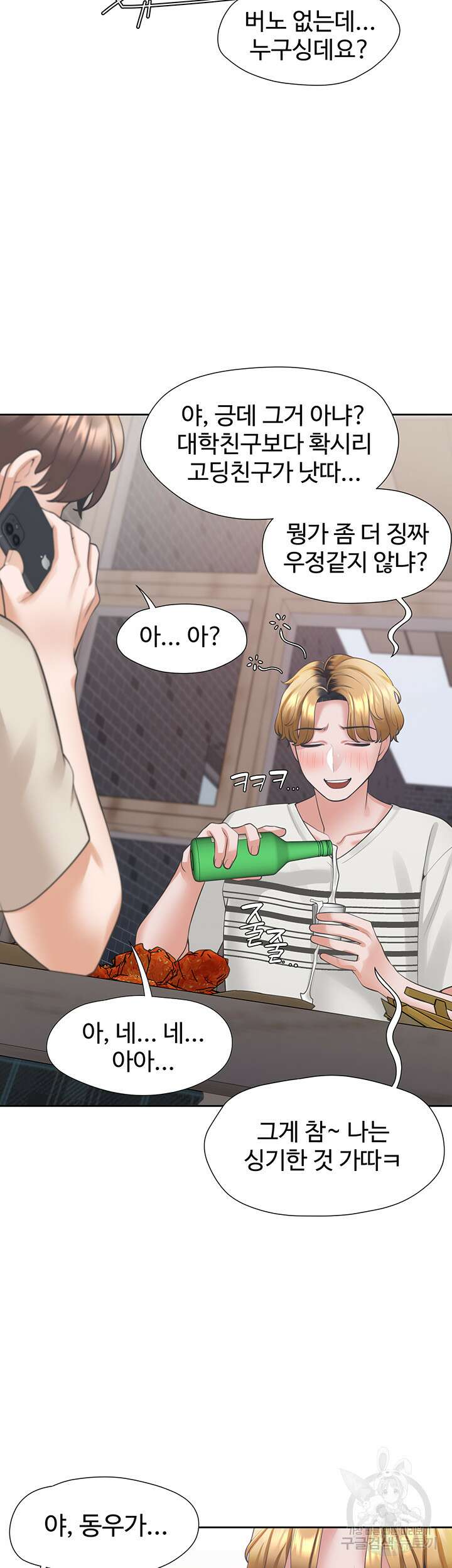 이층침대 19화 56