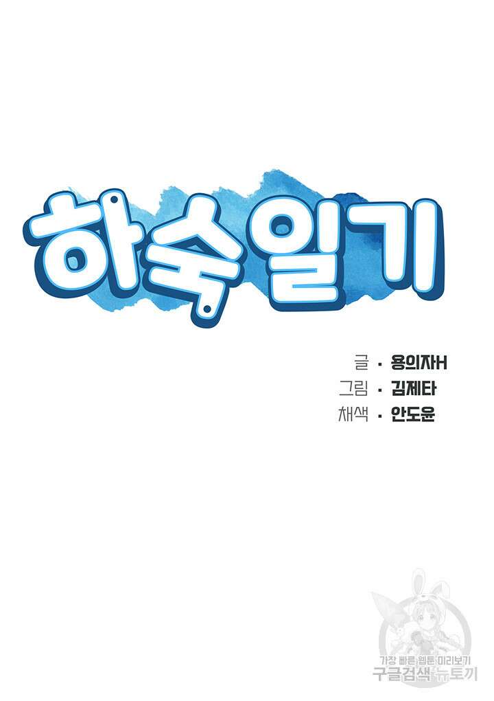 하숙일기 86화 6