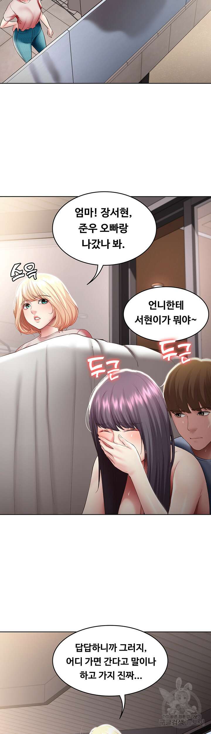 하숙일기 86화 29