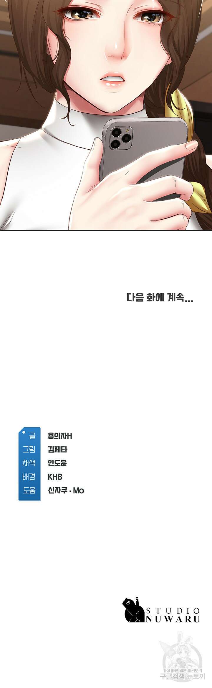 하숙일기 86화 49