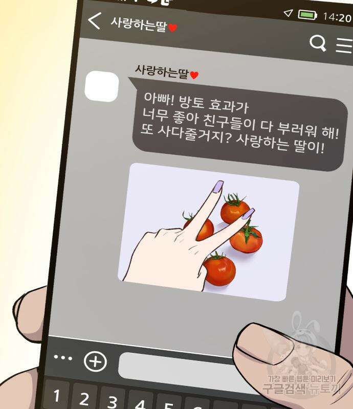 나혼자 탑에서 농사 14화 8