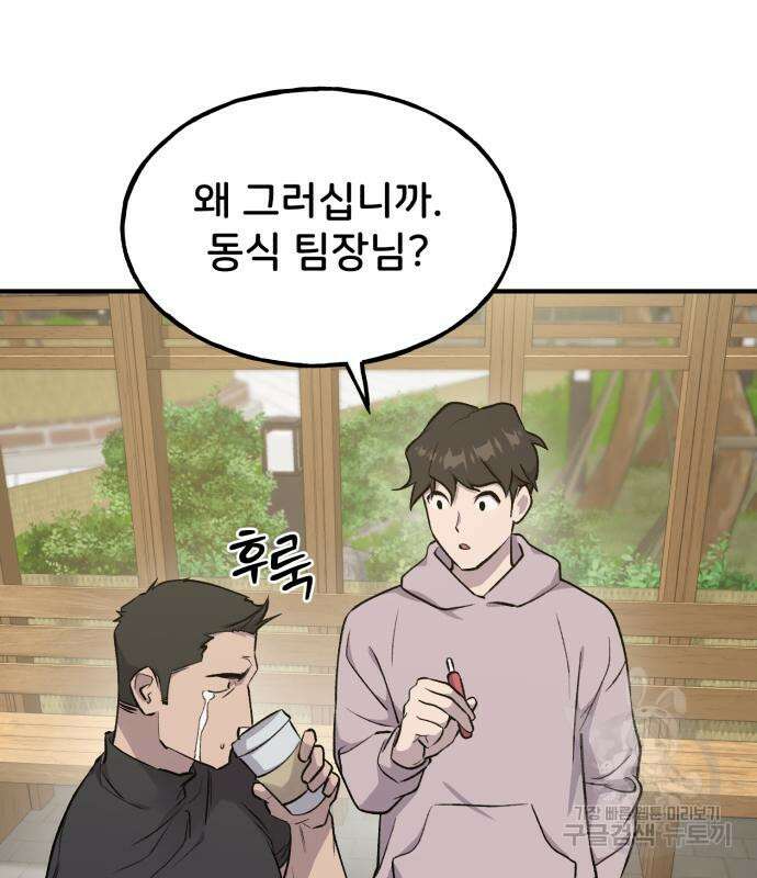 나혼자 탑에서 농사 14화 13