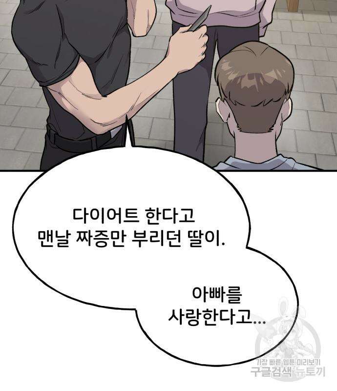 나혼자 탑에서 농사 14화 14