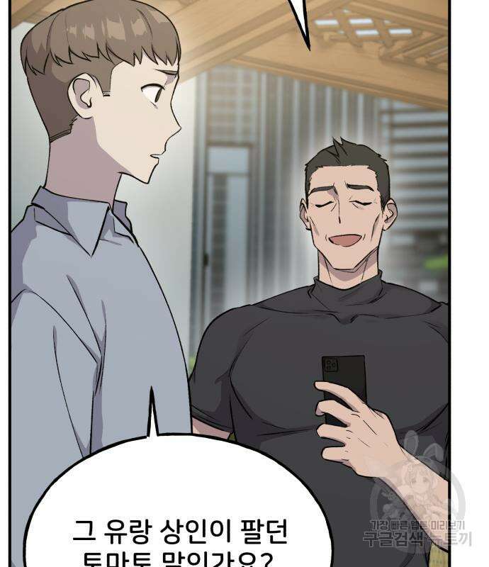나혼자 탑에서 농사 14화 16