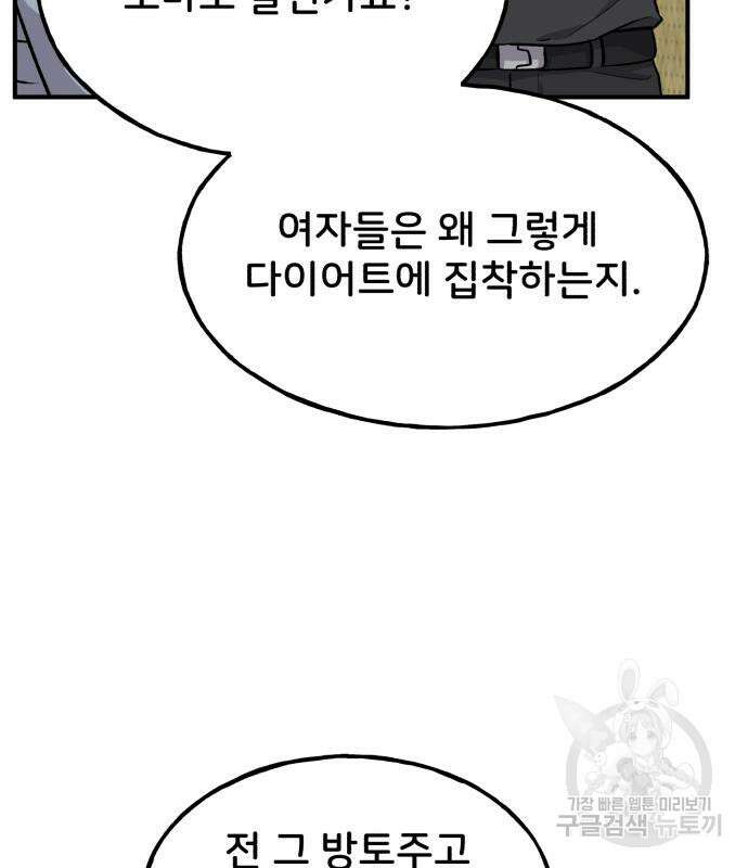 나혼자 탑에서 농사 14화 17