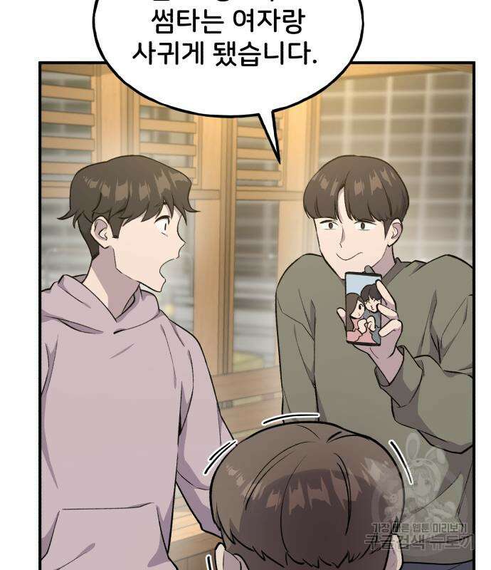 나혼자 탑에서 농사 14화 18