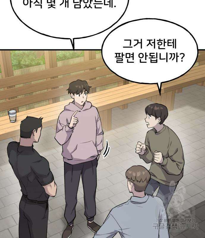 나혼자 탑에서 농사 14화 20